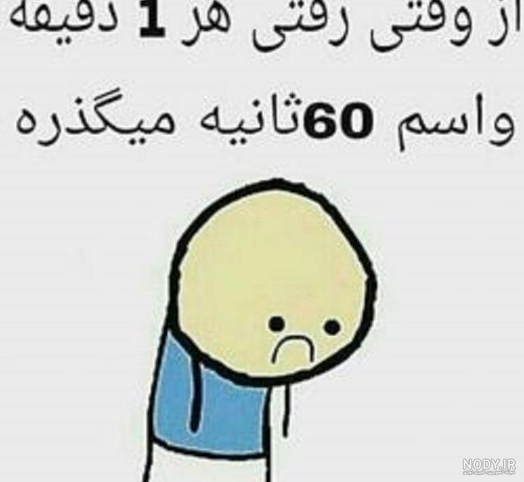 عکس باحال خنده دار و بامزه