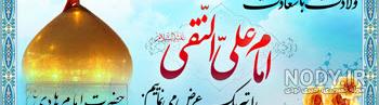 عکس تولد امام هادی