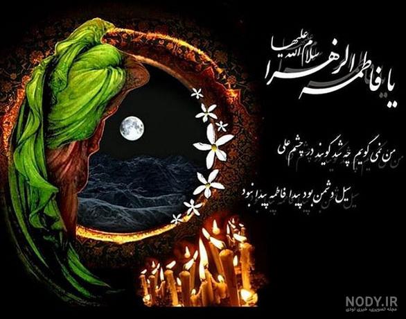 عکس حضرت زهرا سلام الله علیها عکس حضرت زهرا سلام الله علیها