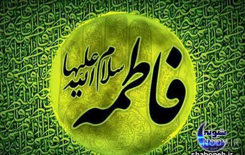 عکس حضرت فاطمه زهرا شهادت عکس حضرت فاطمه زهرا شهادت