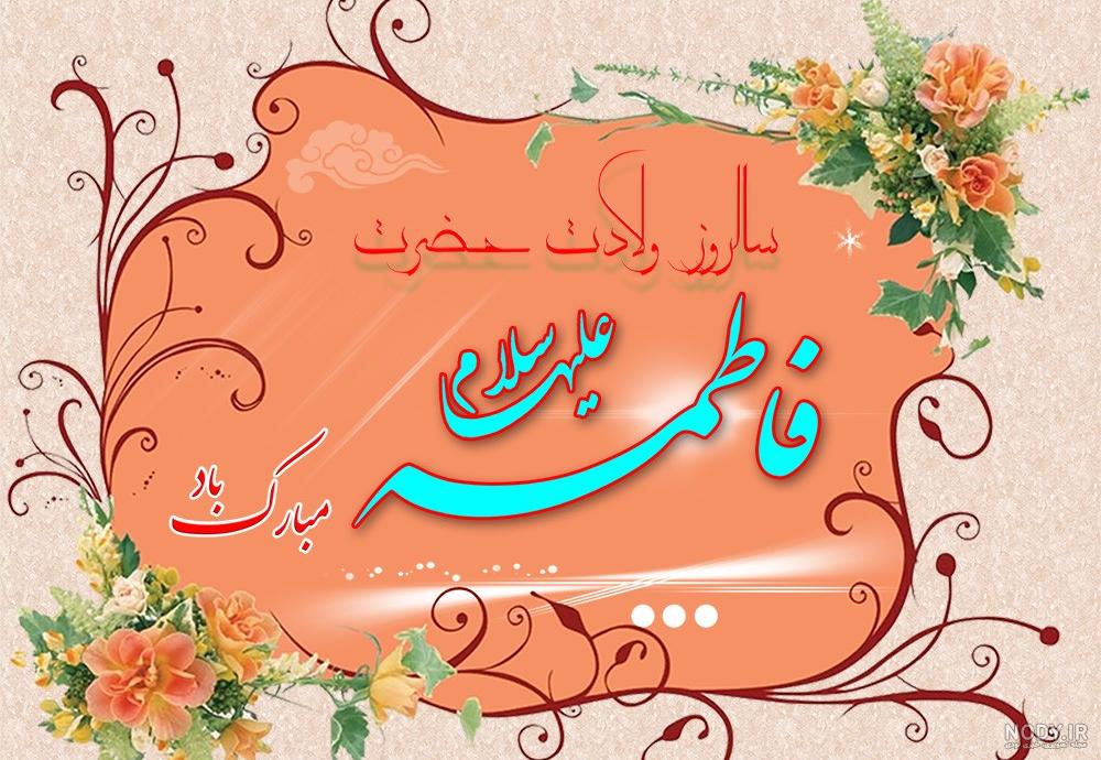 عکس حضرت فاطمه واقعی عکس حضرت فاطمه واقعی