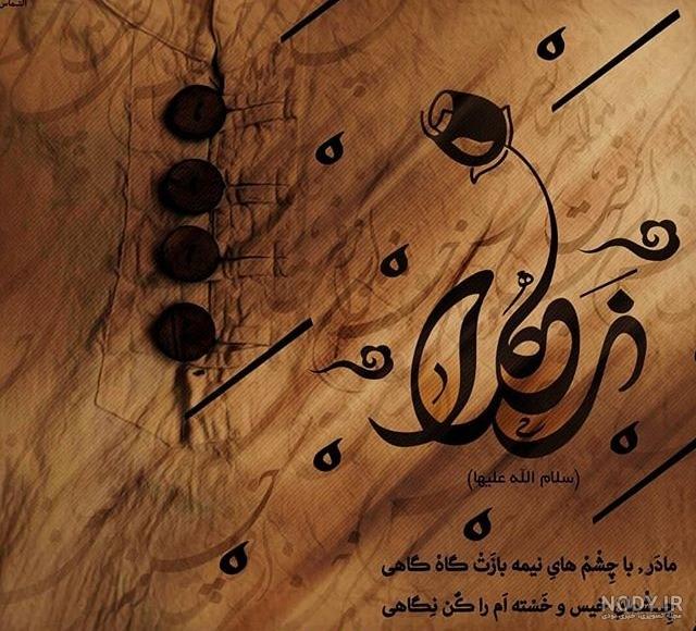 عکس حضرت فاطمه واقعی شهادت عکس حضرت فاطمه واقعی شهادت