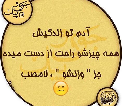 عکس خیلی خنده دار