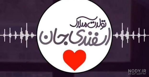 عکس دختر اسفند ماهی عکس دختر اسفند ماهی