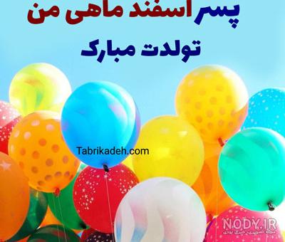 عکس دختر اسفند ماهی عکس دختر اسفند ماهی