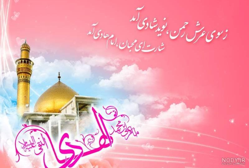 عکس شهادت امام علی نقی