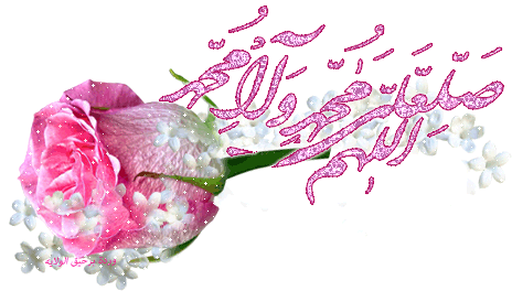 عکس صلوات متحرک عکس صلوات متحرک