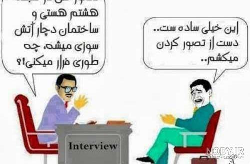 عکس طنز باحال خنده دار