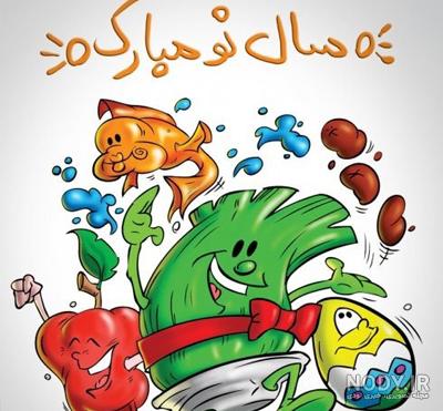 عکس طنز تبریک عید نوروز عکس طنز تبریک عید نوروز