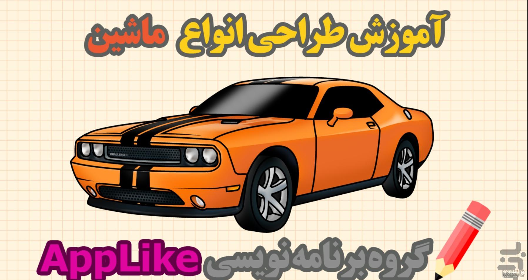 عکس ماشین ساده گوه عکس ماشین ساده گوه
