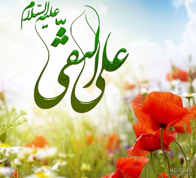 عکس تولد امام علی نقی
