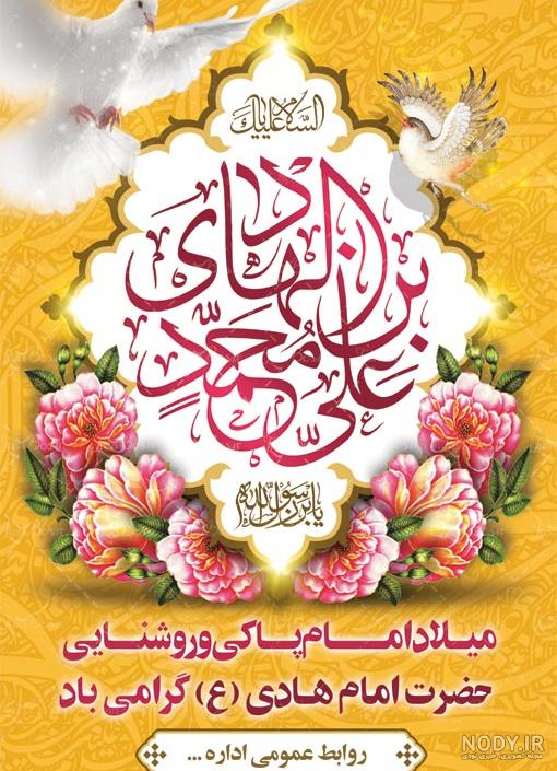 عکس نقاشی امام هادی