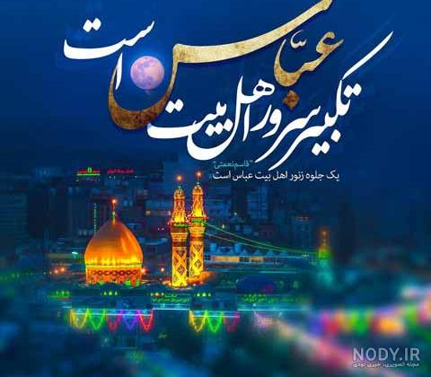 عکس نوشته ابوالفضل العباس عکس نوشته ابوالفضل العباس