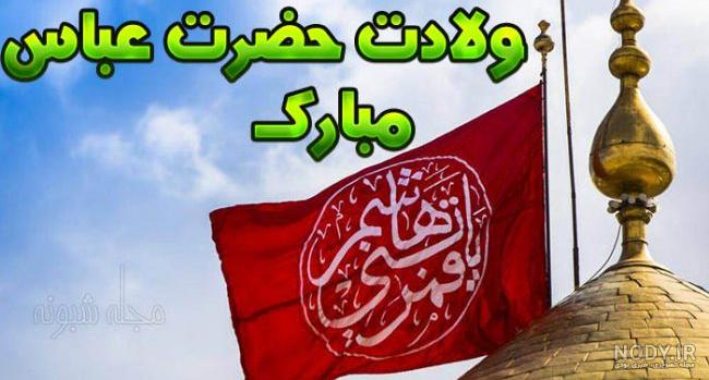 عکس نوشته تبریک تولد ابوالفضل عکس نوشته تبریک تولد ابوالفضل