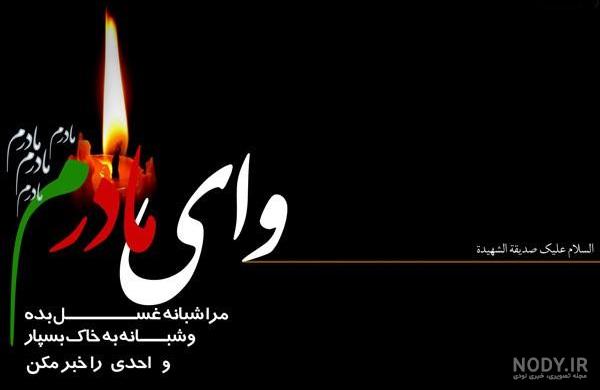 عکس نوشته تسلیت حضرت فاطمه زهرا سلام الله علیها عکس نوشته تسلیت حضرت فاطمه زهرا سلام الله علیها