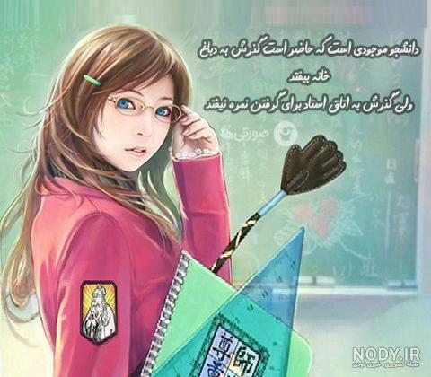 عکس نوشته خاطرات دانشگاه عکس نوشته خاطرات دانشگاه
