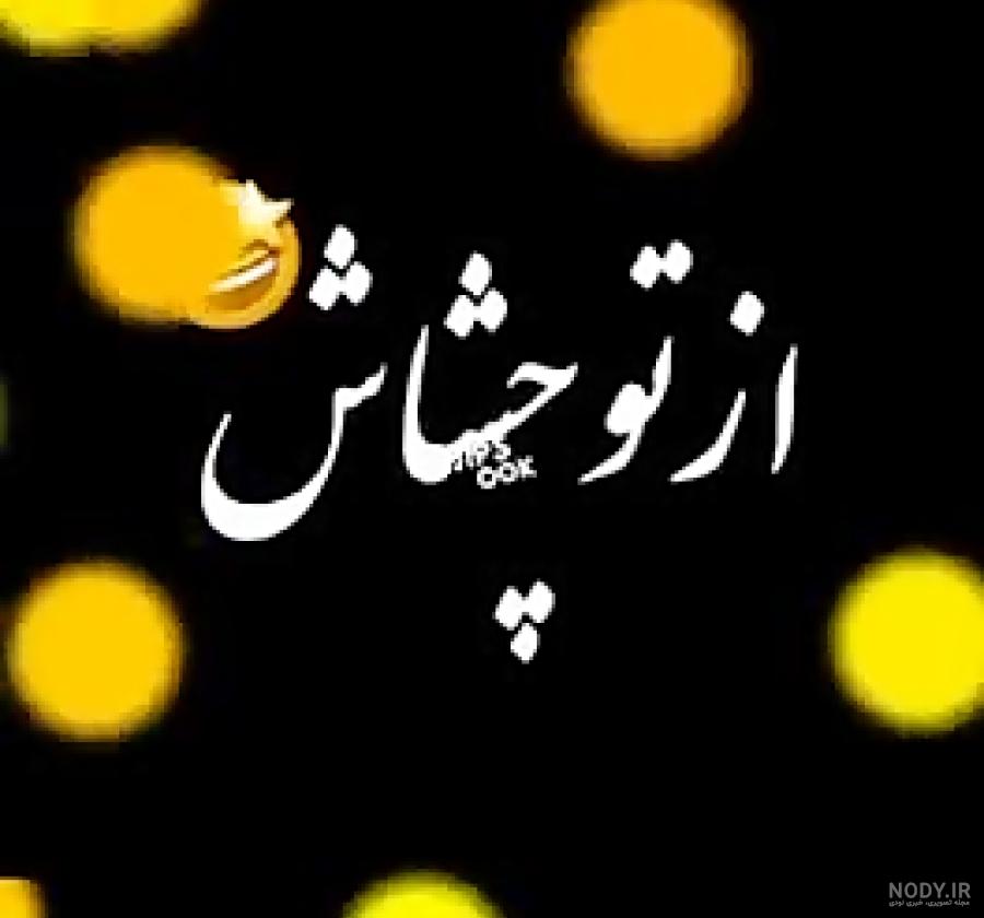 عکس نوشته روز خواهر مبارک عکس نوشته روز خواهر مبارک