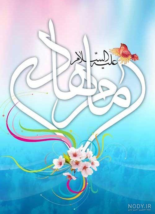 عکس نوشته شهادت امام علی نقی الهادی