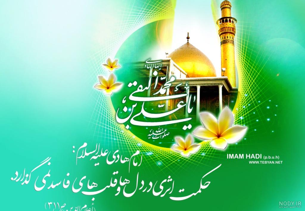عکس نوشته ولادت امام علی نقی