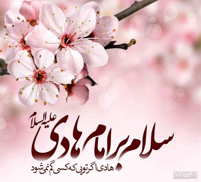 عکس نوشته ولادت امام هادی علیه السلام