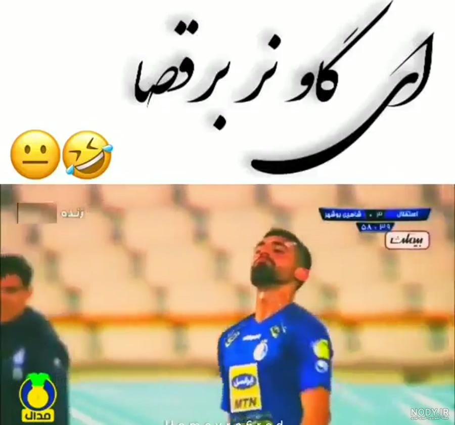 عکس نوشته پرسپولیس ضد استقلال عکس نوشته پرسپولیس ضد استقلال