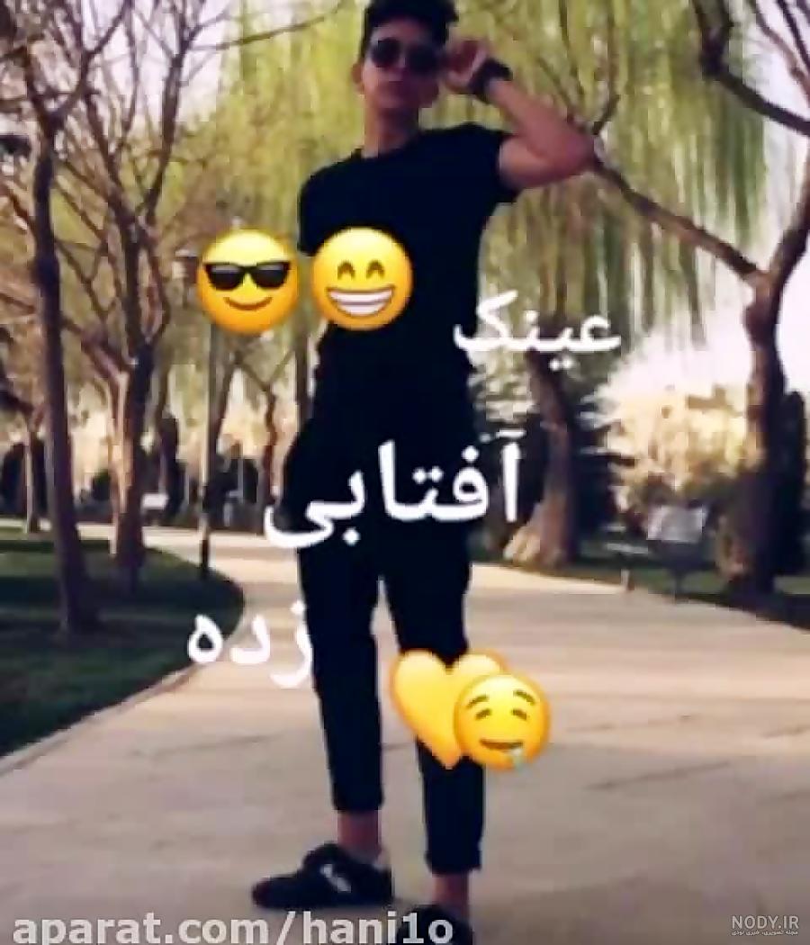 عکس های شکیب غلامی عکس های شکیب غلامی