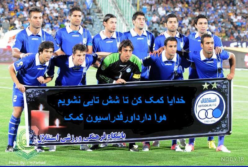 عکس پرسپولیس ضد استقلال عکس پرسپولیس ضد استقلال