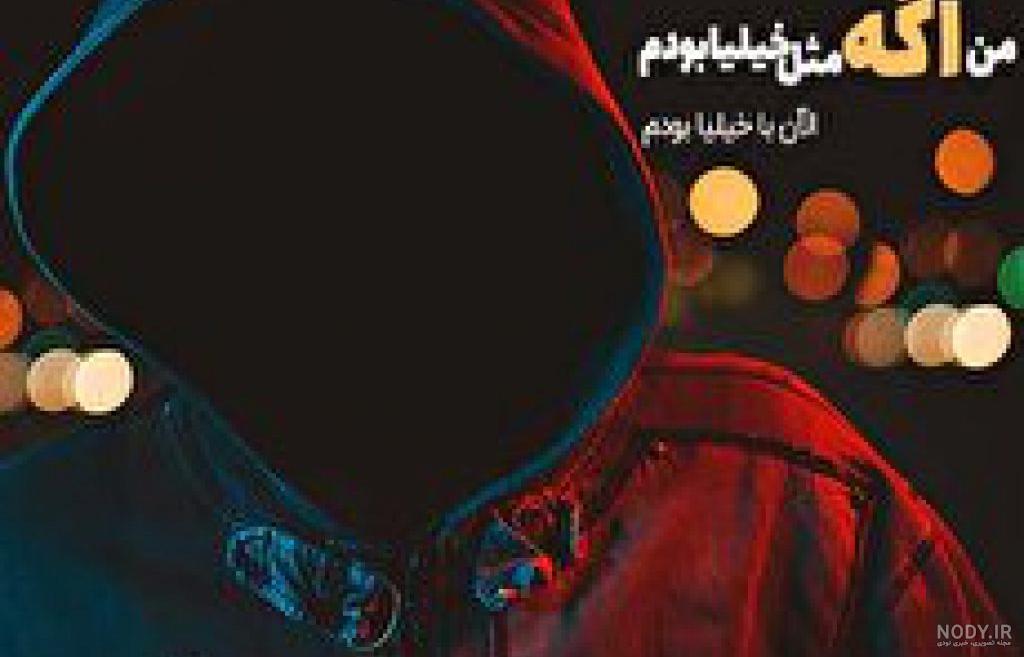 عکس پروفایل خفن بدون متن