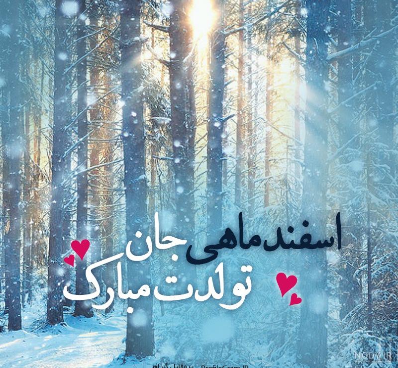 عکس پروفایل دختر اسفند ماهی عکس پروفایل دختر اسفند ماهی