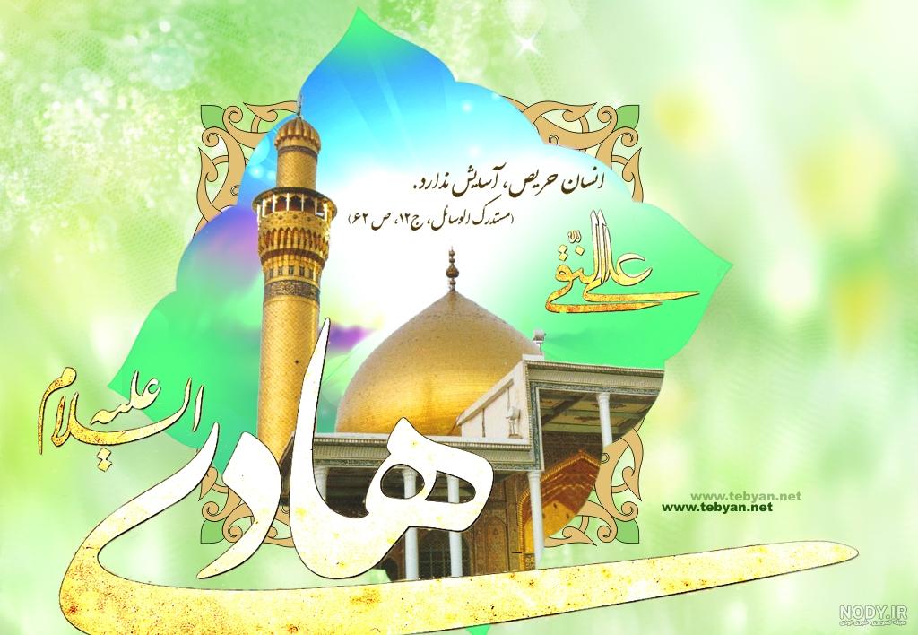 عکس پروفایل شهادت امام علی النقی