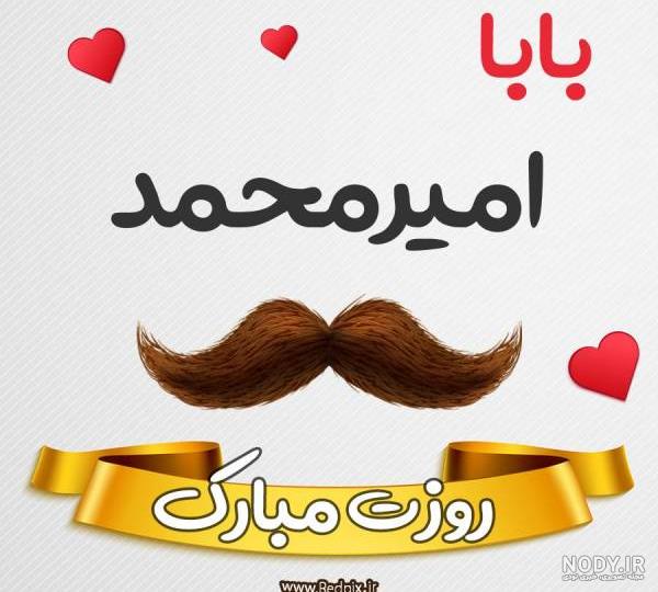 متن زیبا در مورد اسم امیر متن زیبا در مورد اسم امیر