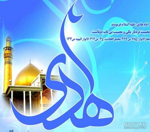 متن ولادت امام هادی