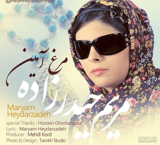 مرغ آمین شهرزاد مرغ آمین شهرزاد