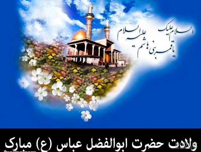 پروفایل ابوالفضل جان پسرم تولدت مبارک پروفایل ابوالفضل جان پسرم تولدت مبارک