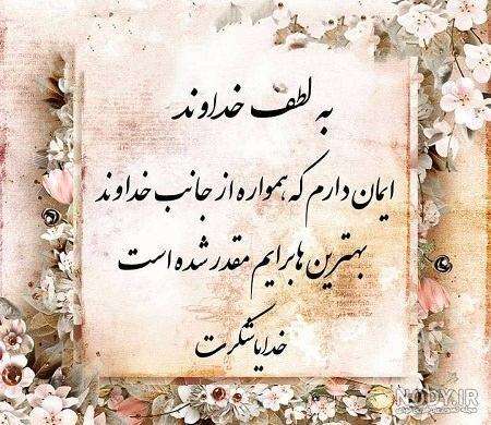 پروفایل خدایا شکرت پروفایل خدایا شکرت