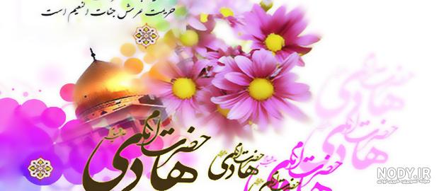 پروفایل ولادت امام هادی علیه السلام