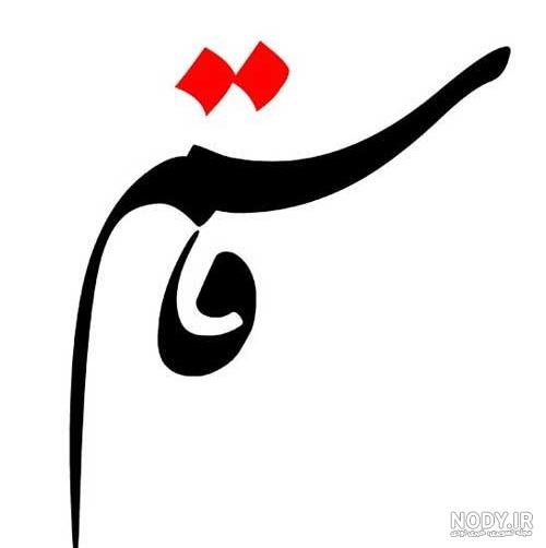 کلیپ اول اسم احسان