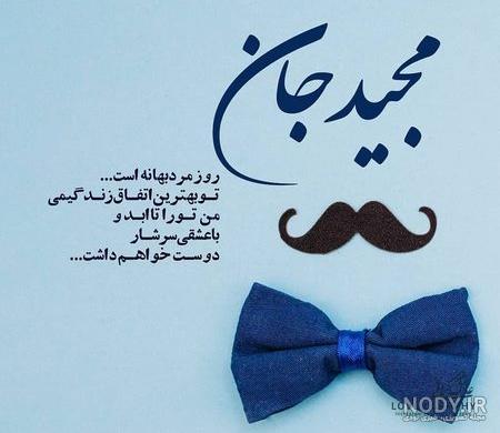 کلیپ تبریک روز مرد با اسم مهدی کلیپ تبریک روز مرد با اسم مهدی