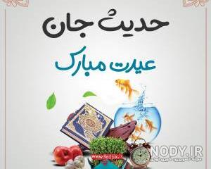 کلیپ تولد حدیث جان