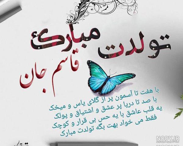 کلیپ عاشقانه با اسم قاسم