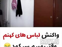 ترفند با لباس های قدیمی ترفند با لباس های قدیمی