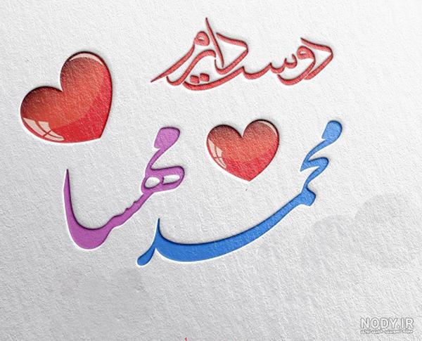 شوخی با اسم مهسا شوخی با اسم مهسا