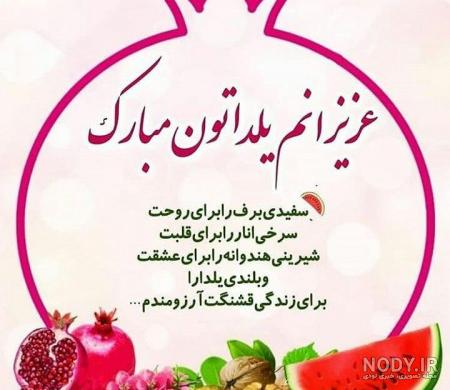 عکس نوشته شب یلدا مبارک عشقم عکس نوشته شب یلدا مبارک عشقم