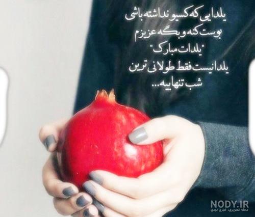 عکس پروفایل یلدا عاشقانه عکس پروفایل یلدا عاشقانه