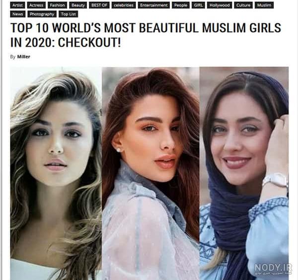 لیست ۱۰۰ زن زیبای ۲۰۲۰ با عکس