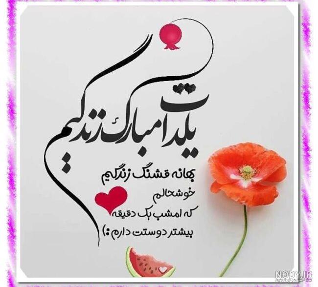 متن کوتاه شب یلدا متن کوتاه شب یلدا
