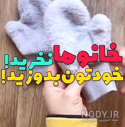 چگونه با لباس های قدیمی لباس جدید درست کنیم چگونه با لباس های قدیمی لباس جدید درست کنیم