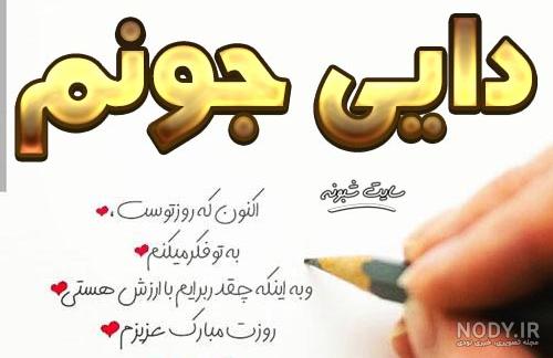 آهنگ شاد دایی جون تولدت مبارک
