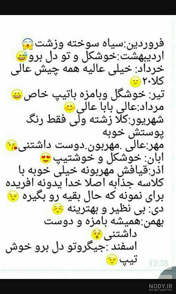 شخصیت ماه های مختلف خنده دار