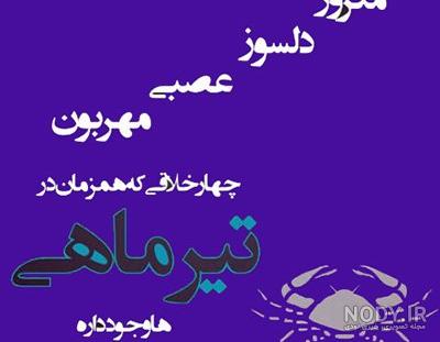 عکس نوشته تبریک تولد رفیق تیر ماهی عکس نوشته تبریک تولد رفیق تیر ماهی